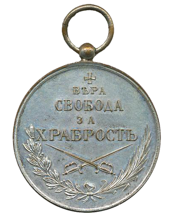 medalja-za-hrabrost-cg-1841-prednja